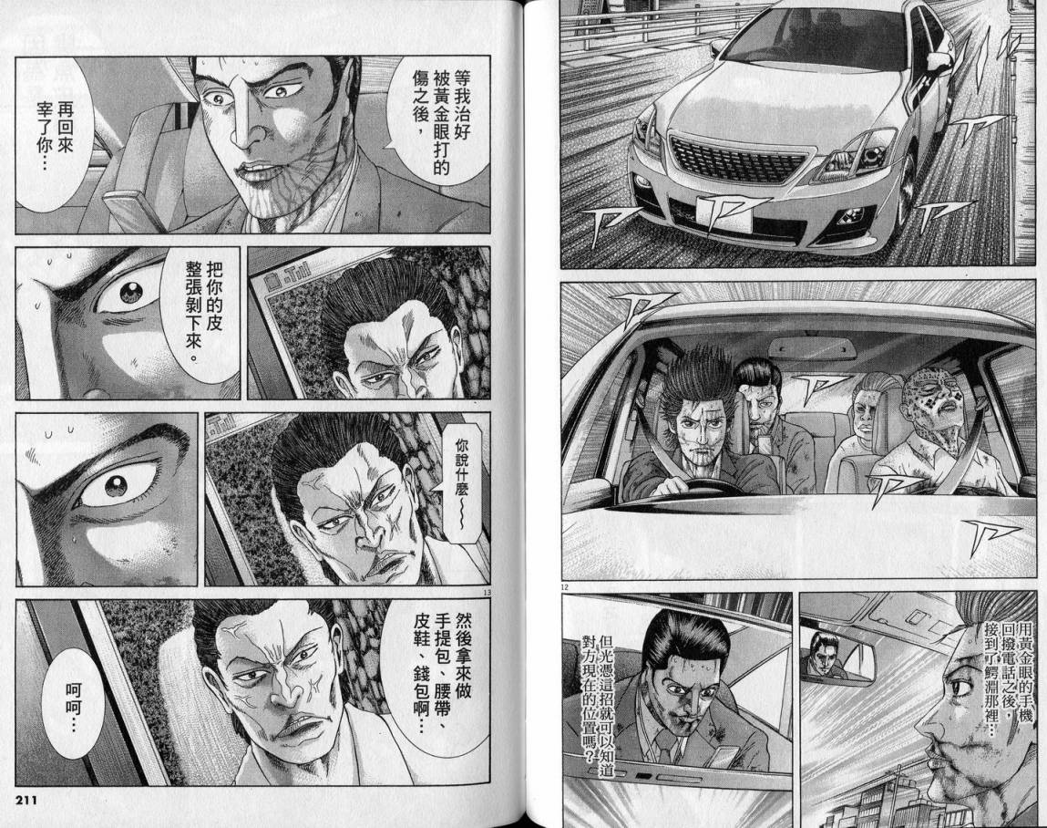 卧底威龙 第23卷 第106页