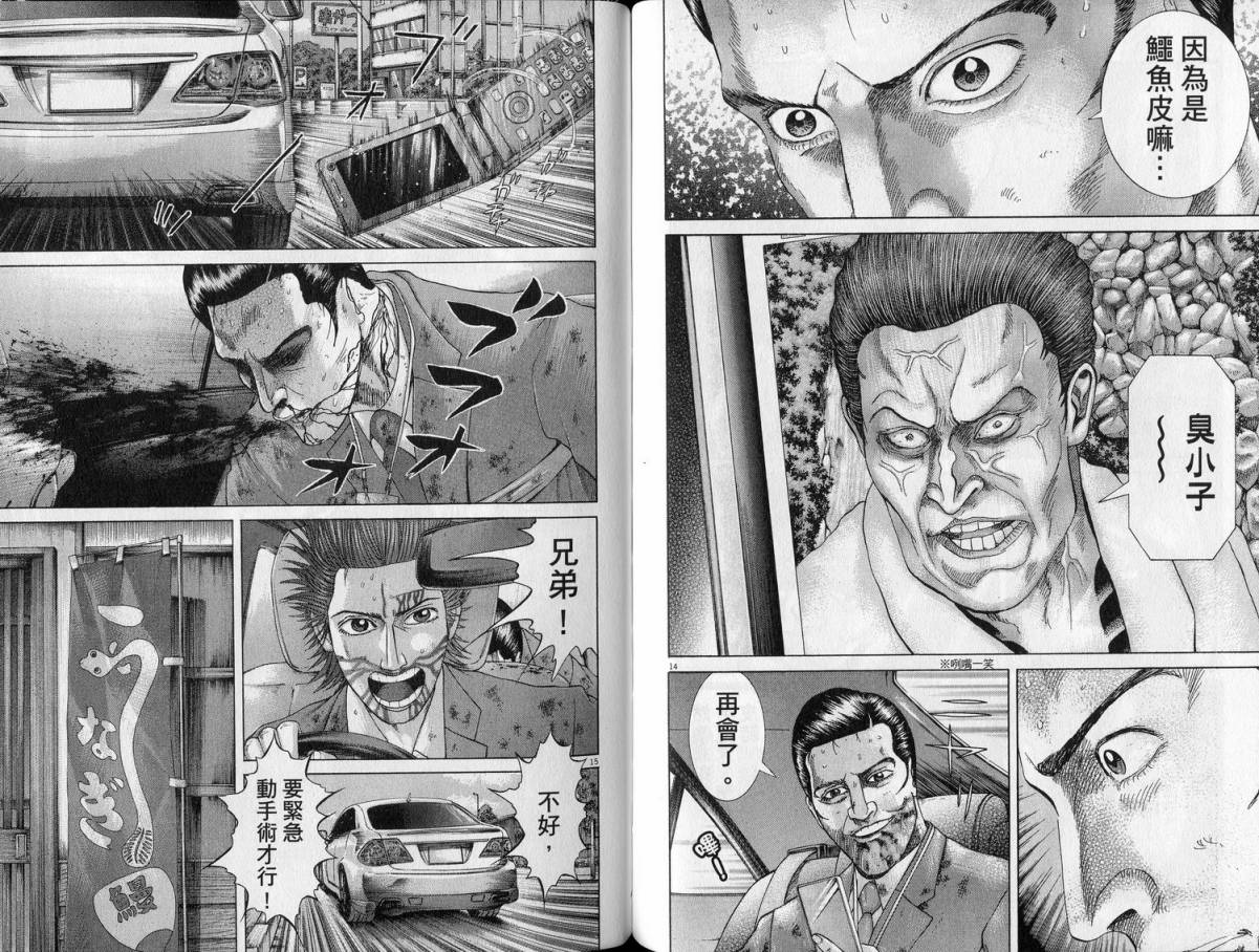 卧底威龙 第23卷 第107页