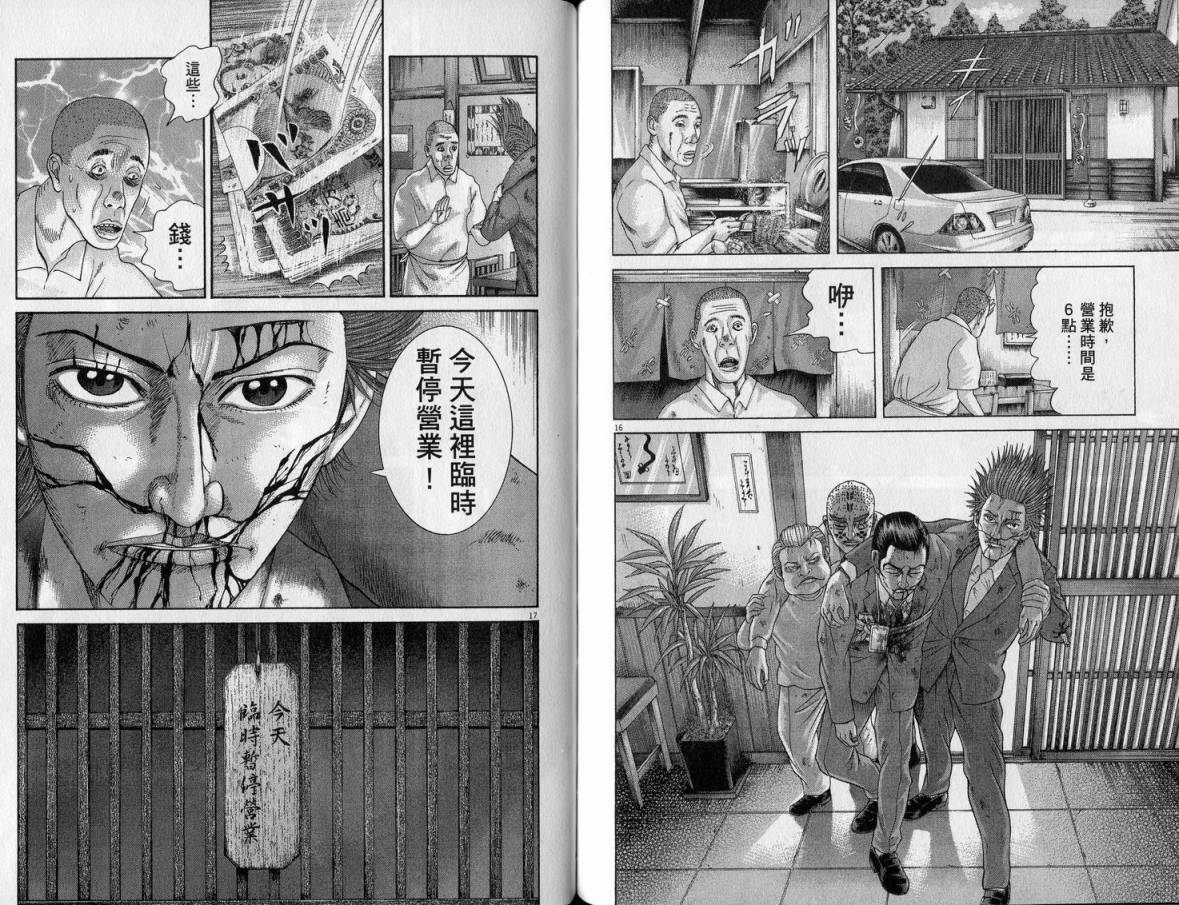 卧底威龙 第23卷 第108页