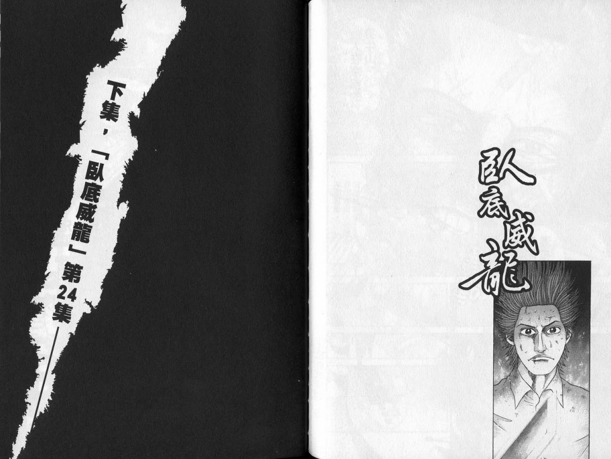 卧底威龙 第23卷 第111页