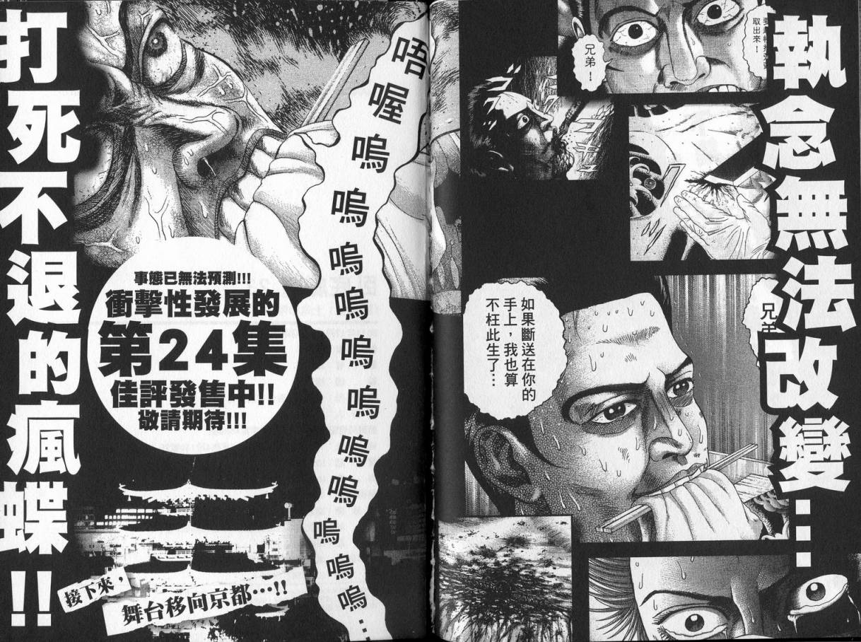 卧底威龙 第23卷 第112页