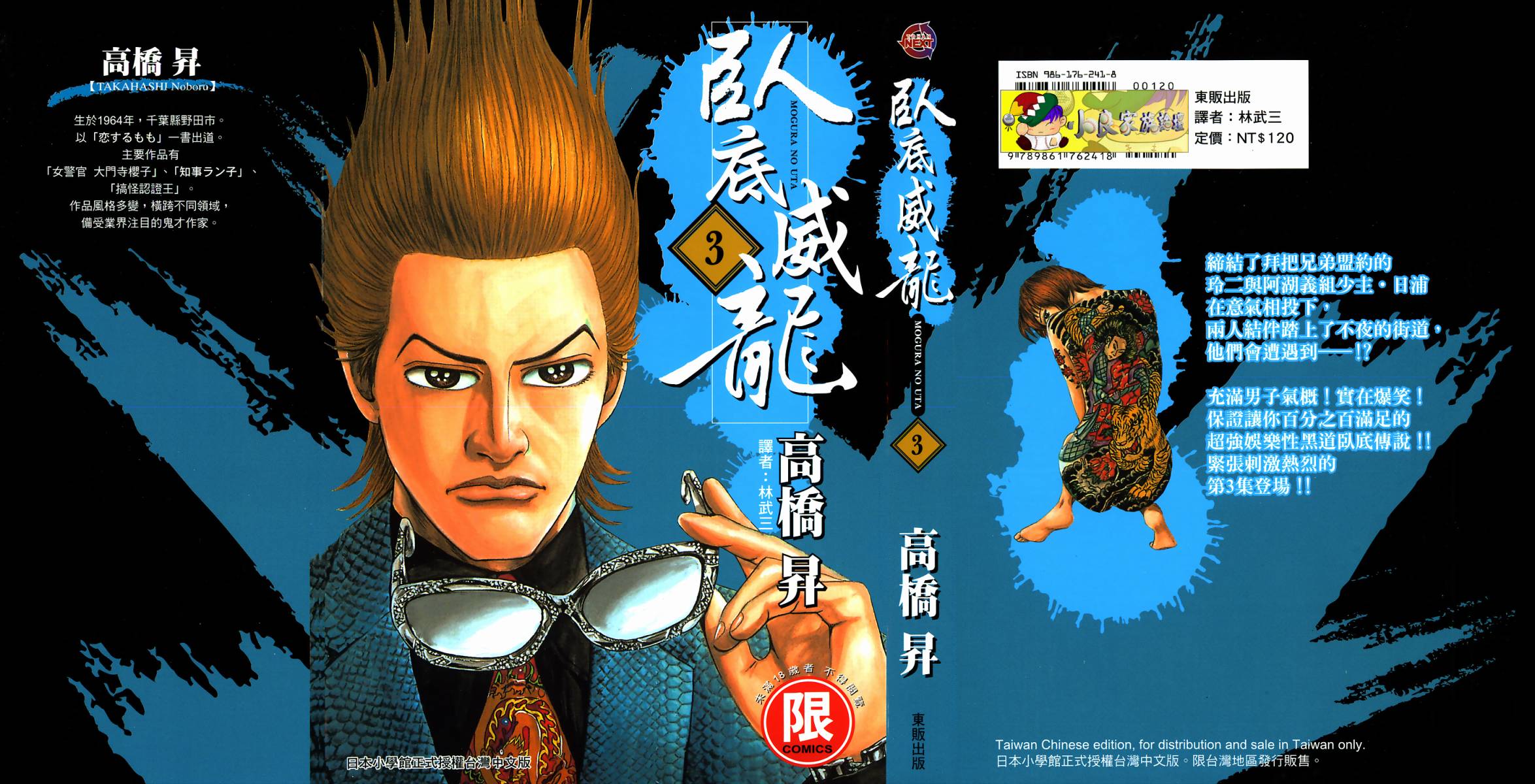 卧底威龙第3卷图