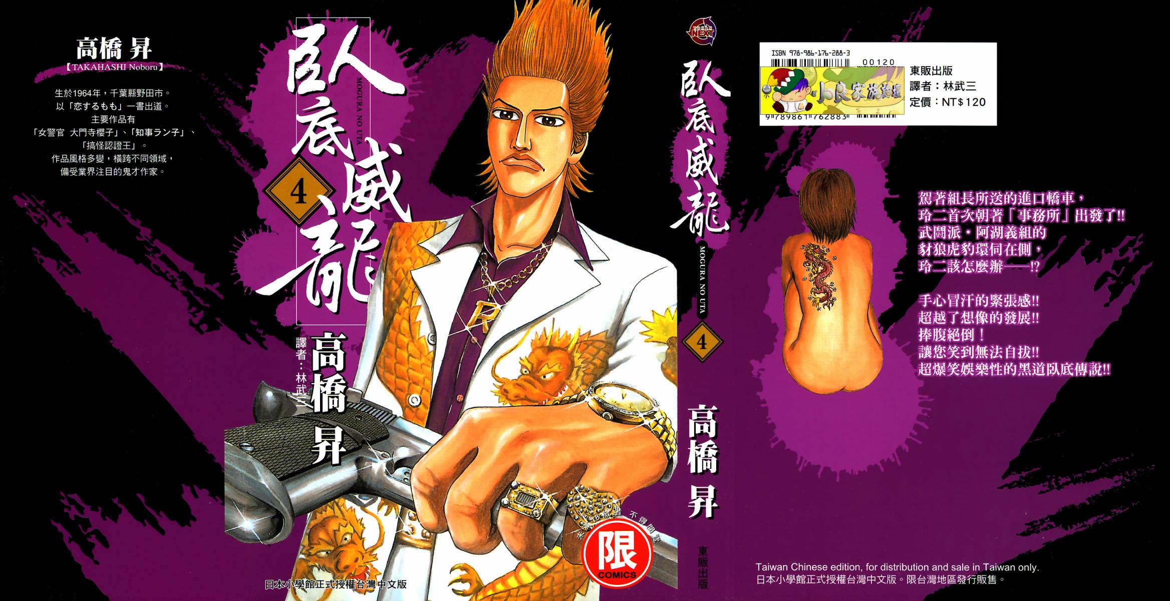 卧底威龙第4卷图