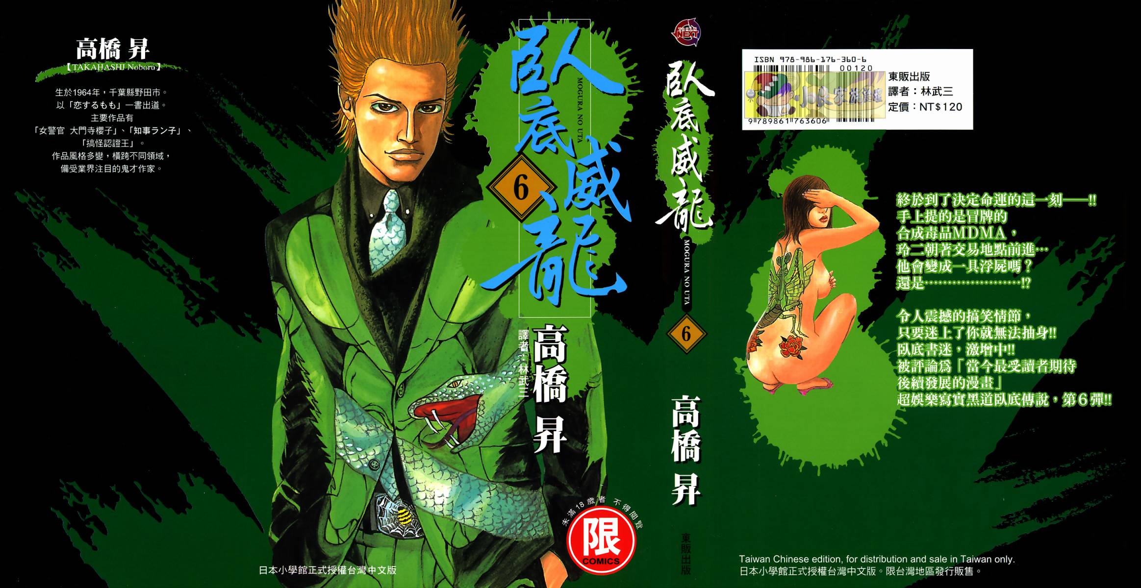 卧底威龙第6卷图