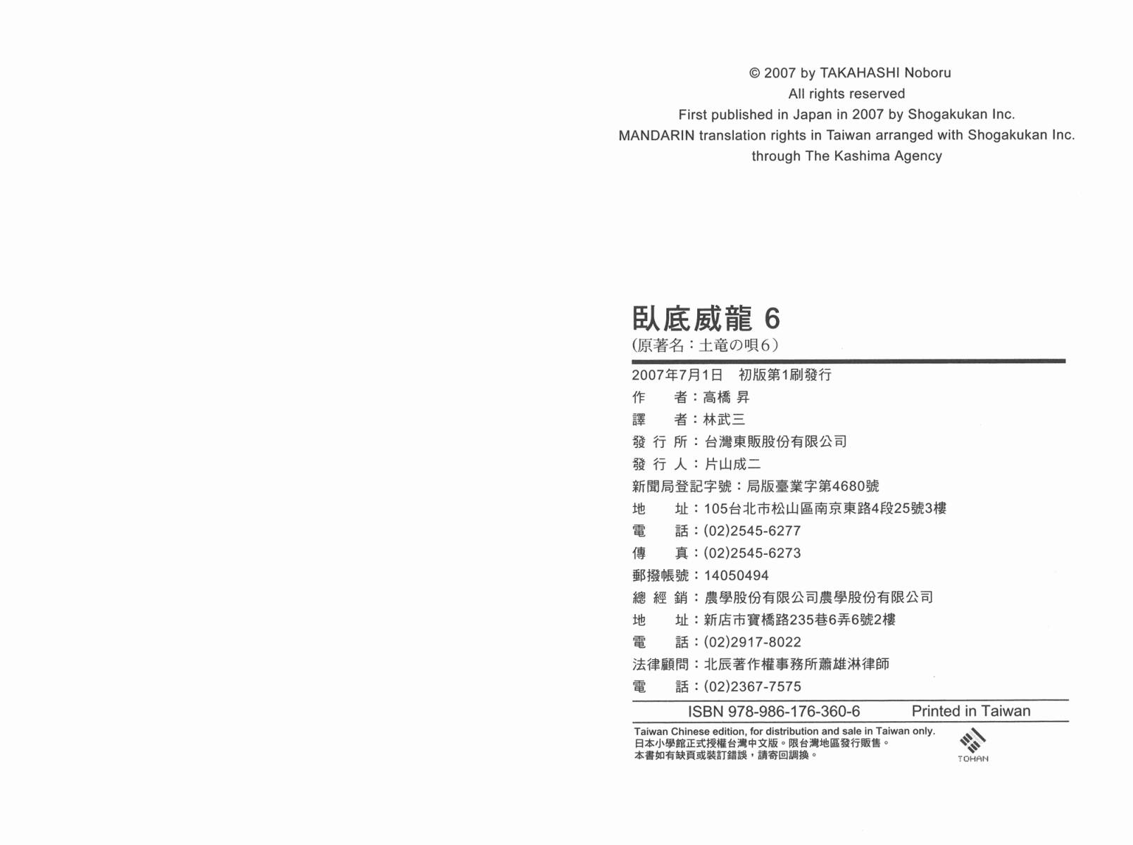 卧底威龙第6卷图