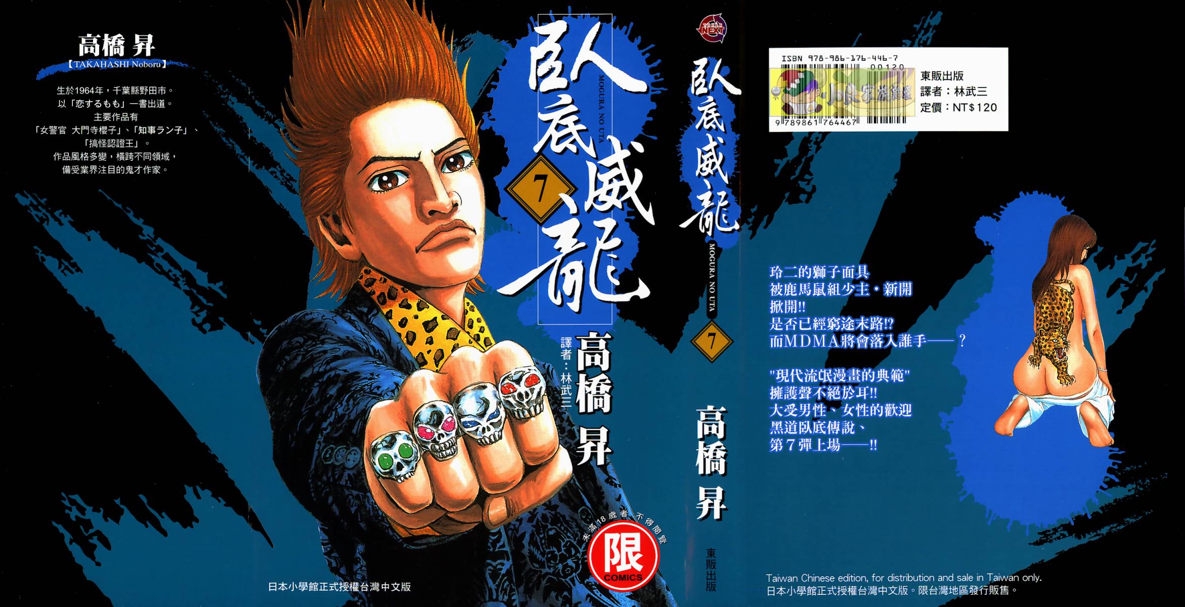 卧底威龙第7卷图