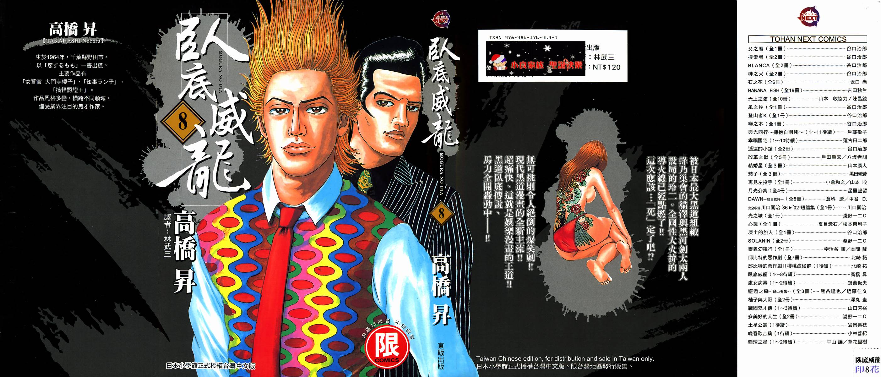 卧底威龙第8卷图