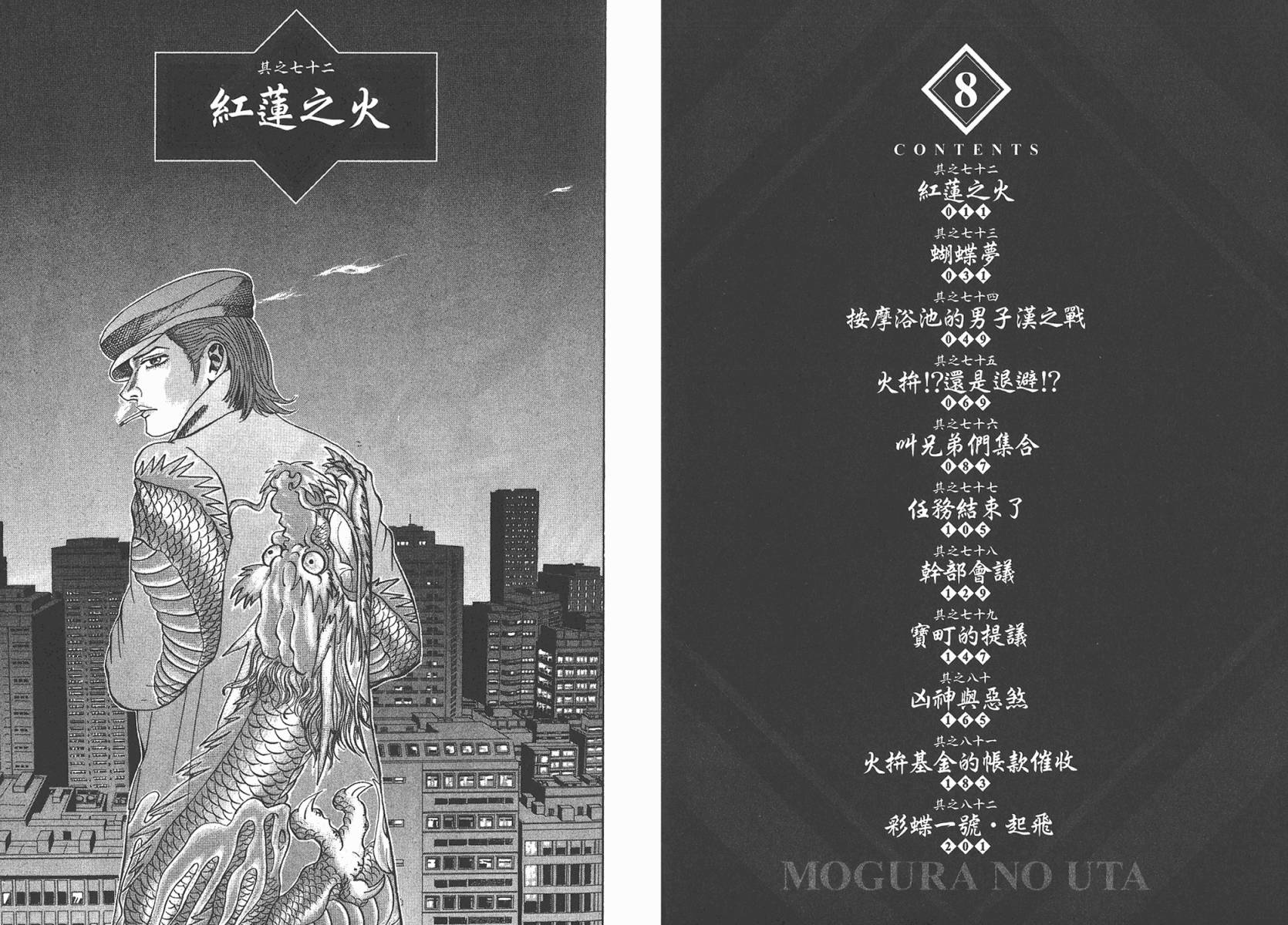 卧底威龙第8卷图