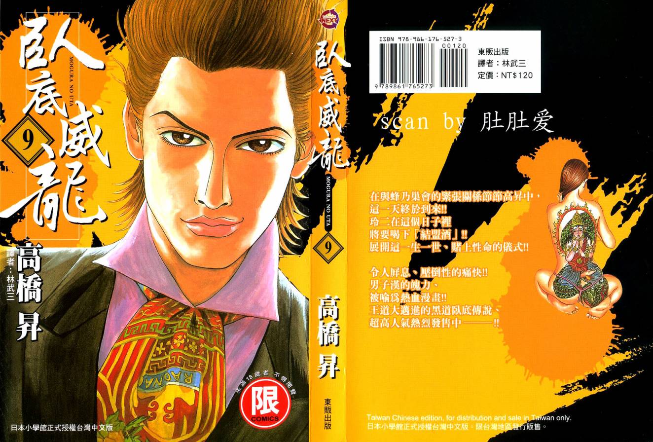 卧底威龙第9卷图