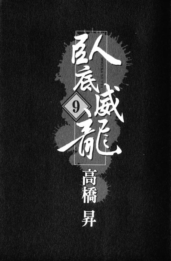 卧底威龙第9卷图