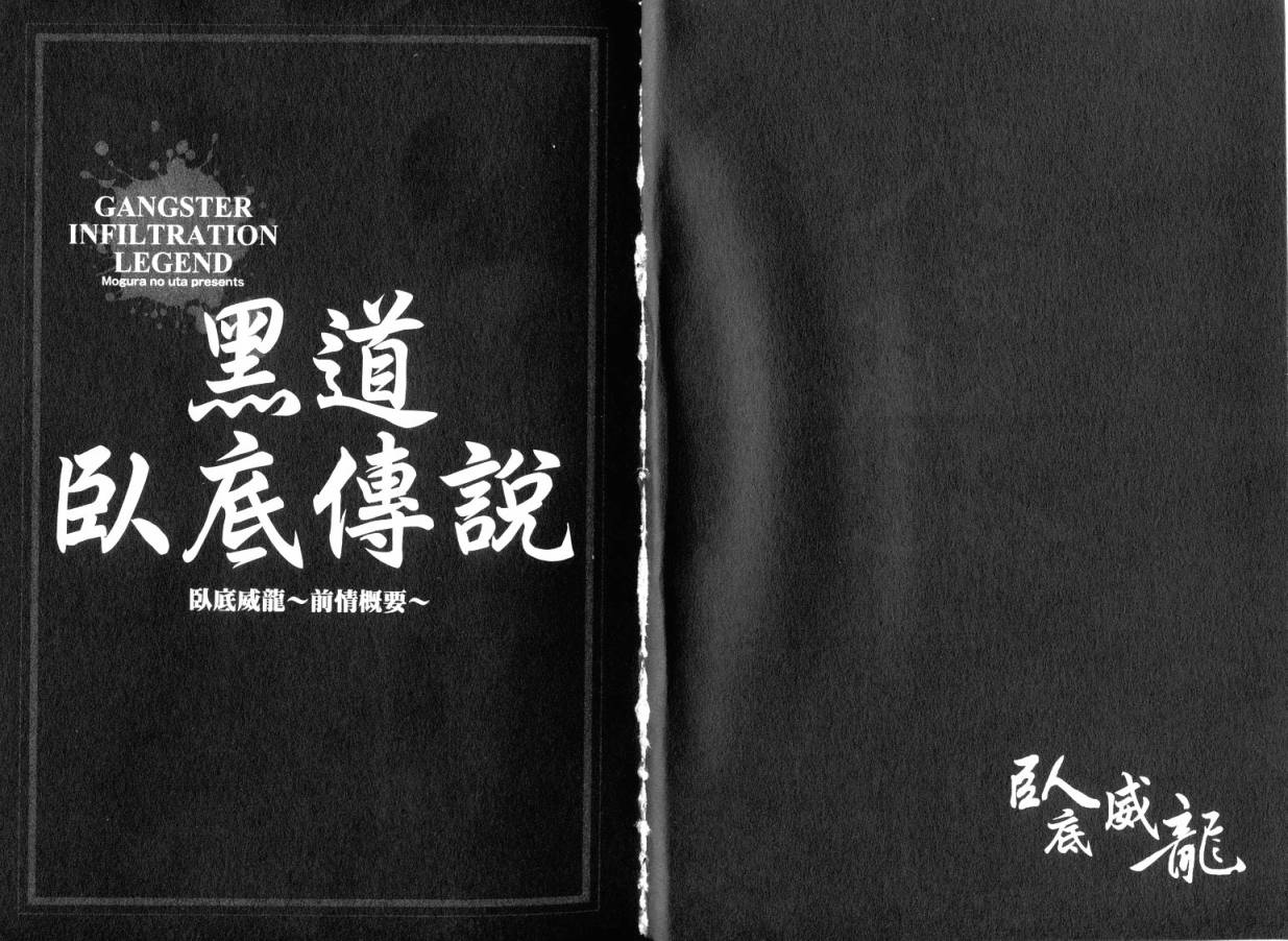 卧底威龙第9卷图