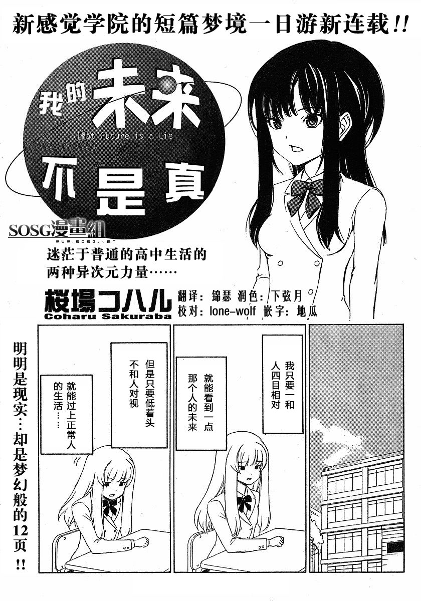 我的未来不是真第1话图