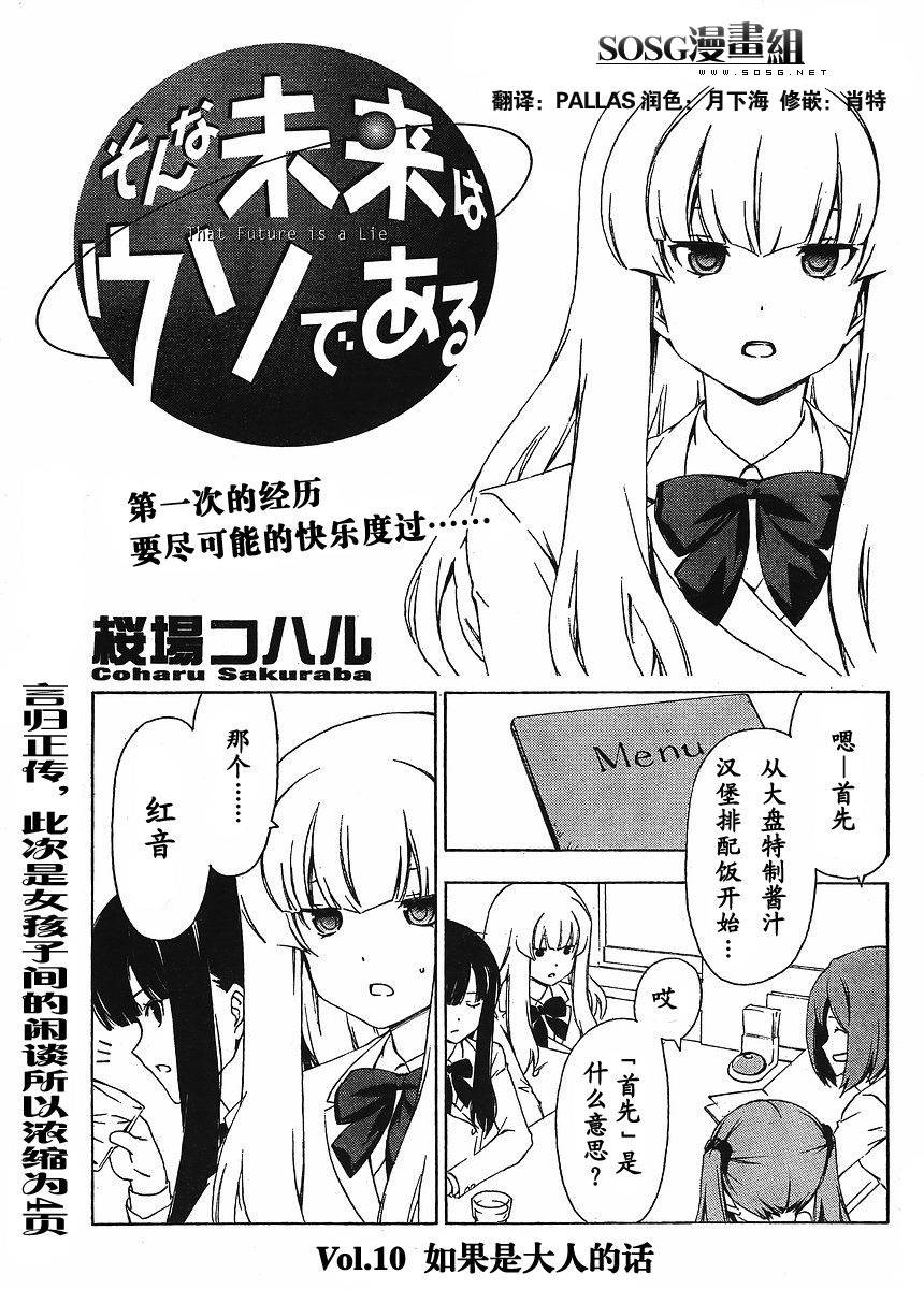 我的未来不是真第10话图