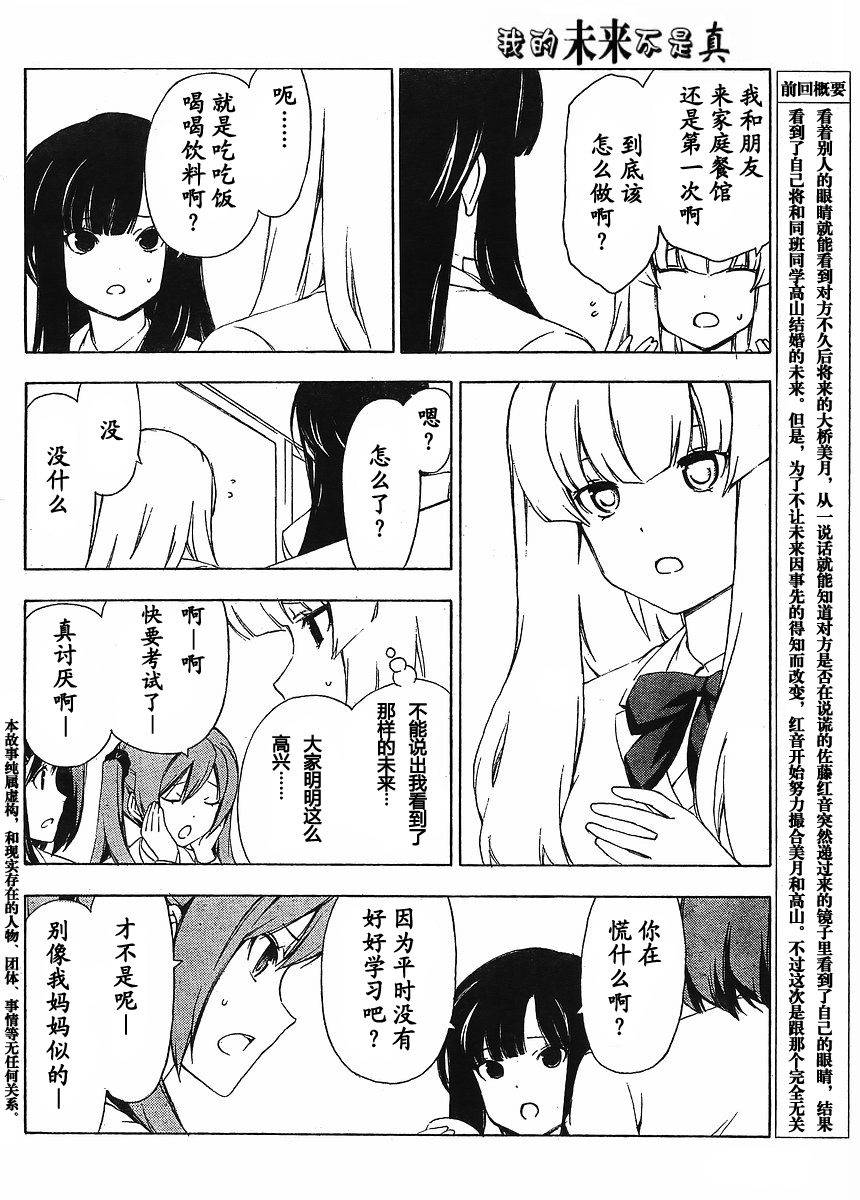 我的未来不是真第10话图