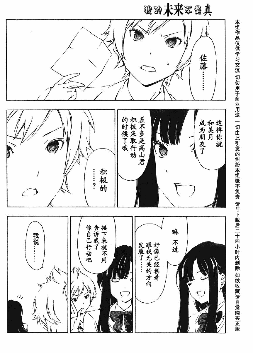 我的未来不是真第11话图