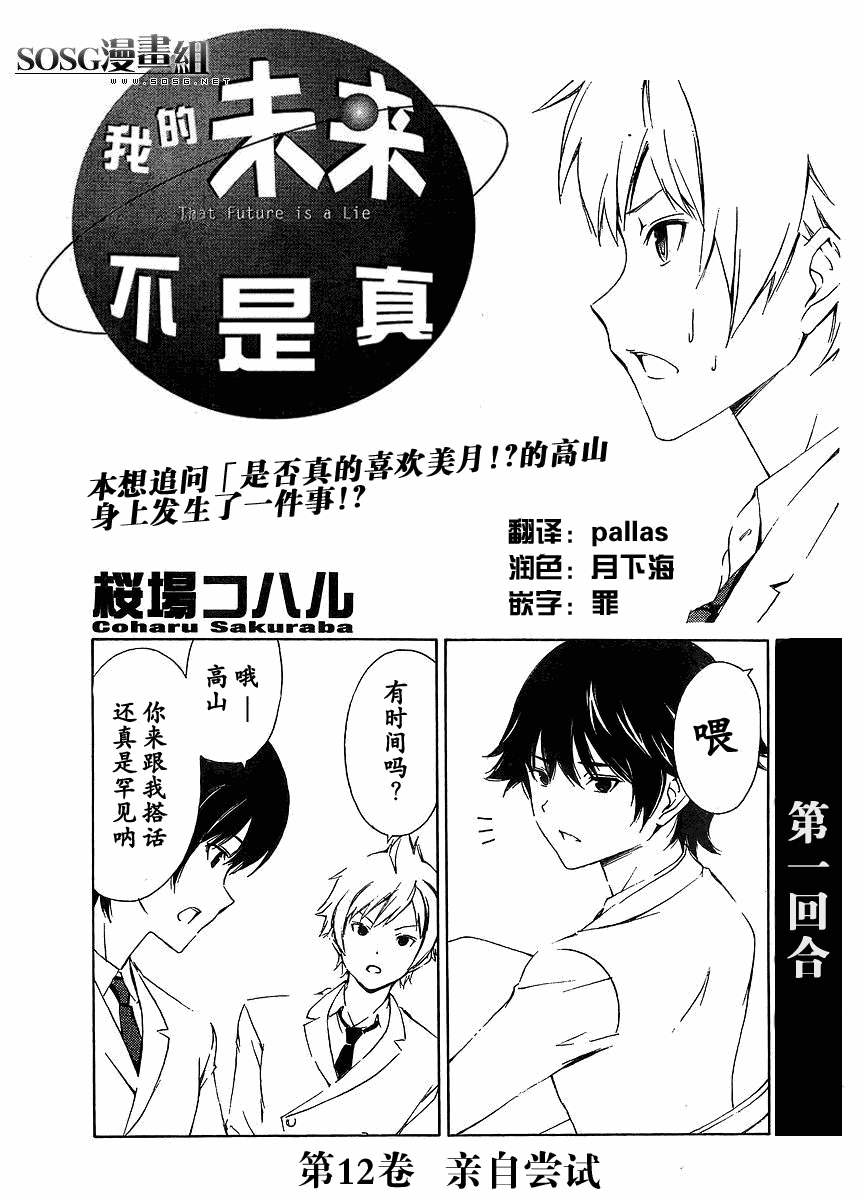 我的未来不是真第12话图