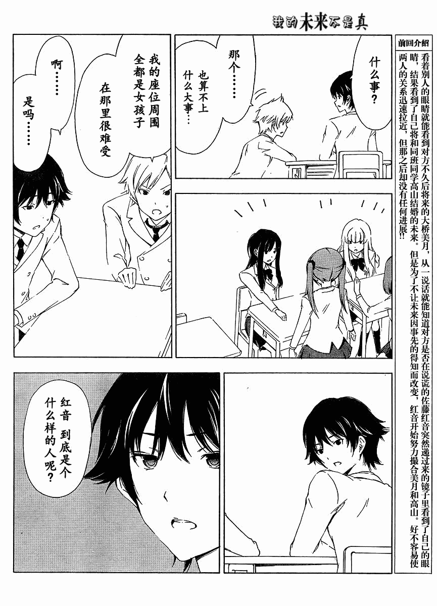 我的未来不是真第12话图