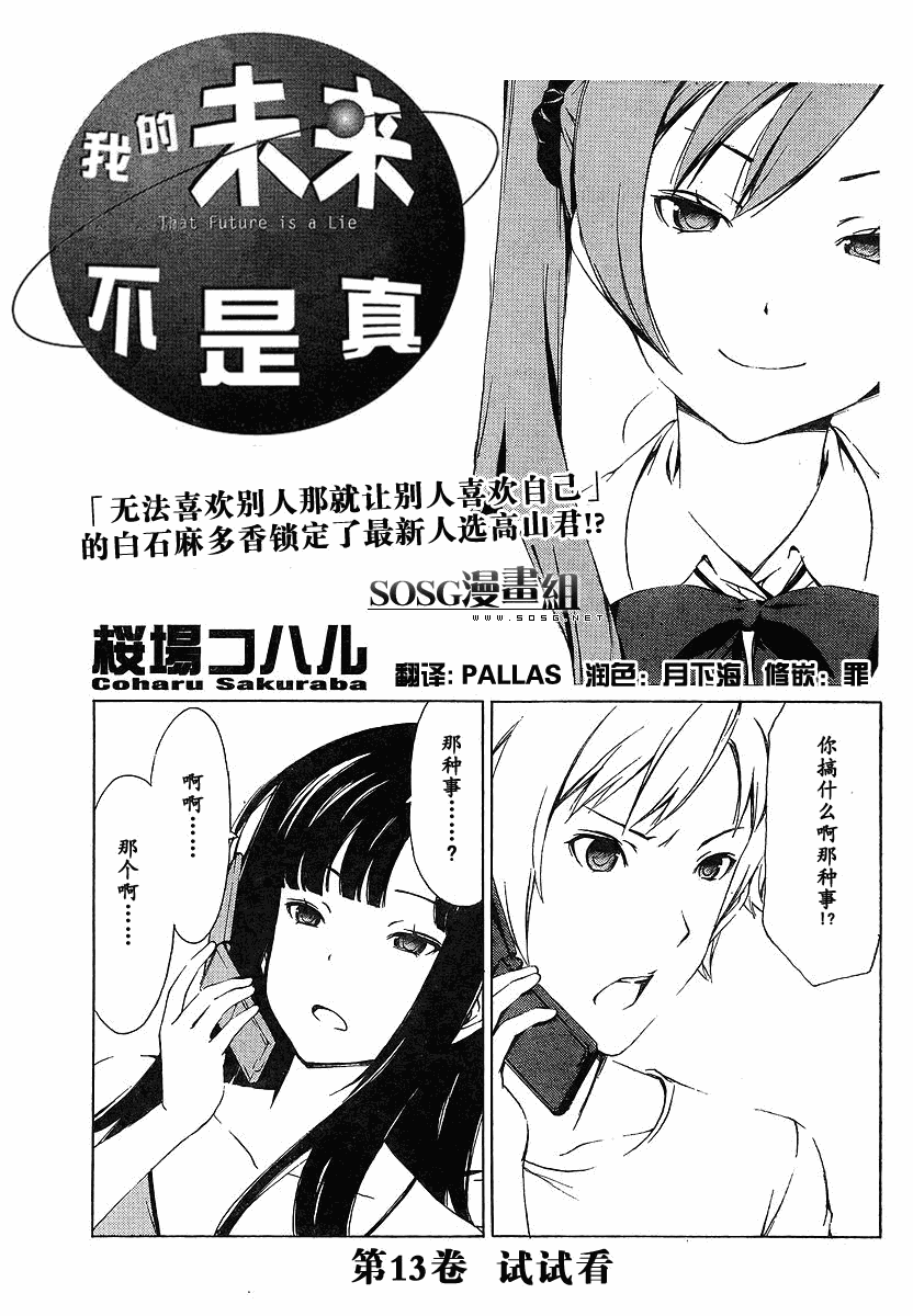 我的未来不是真第13话图