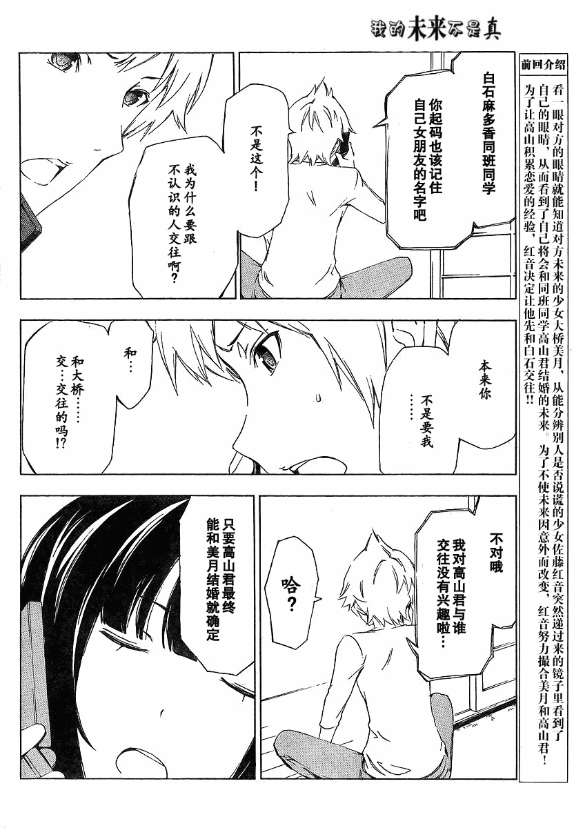 我的未来不是真第13话图