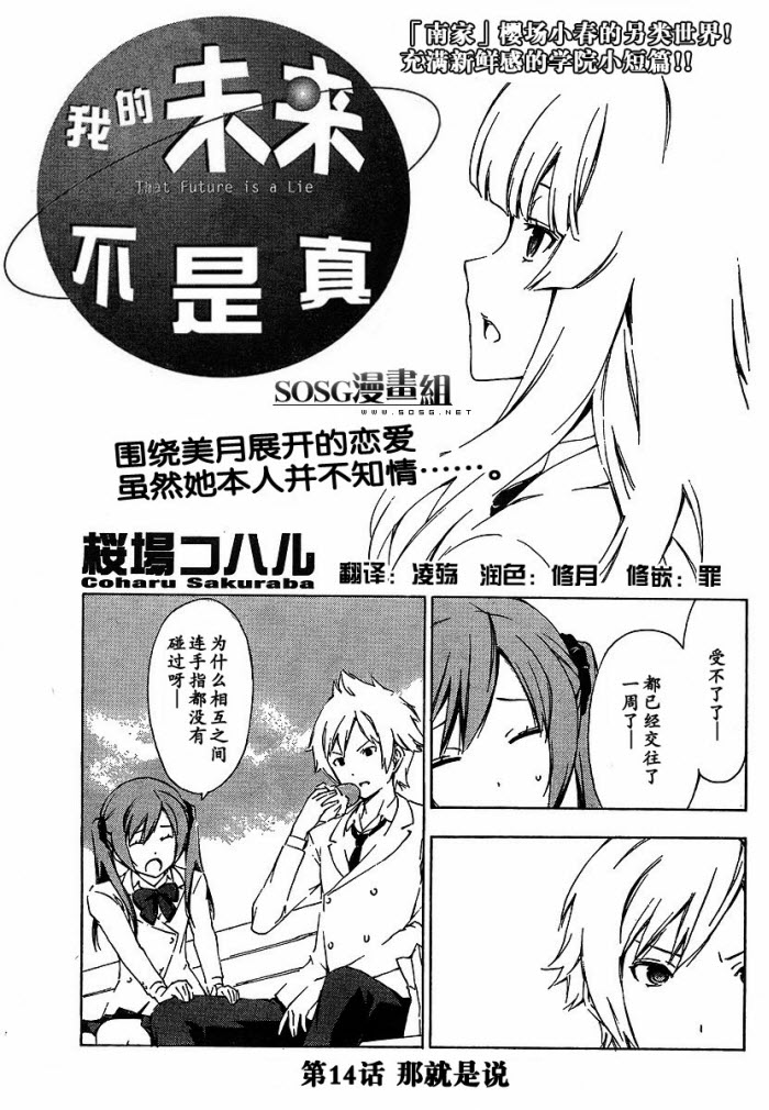我的未来不是真第14话图