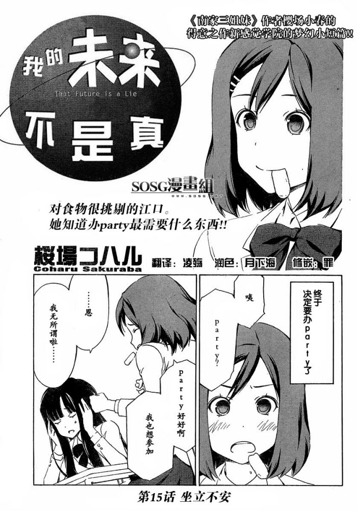 我的未来不是真第15话图
