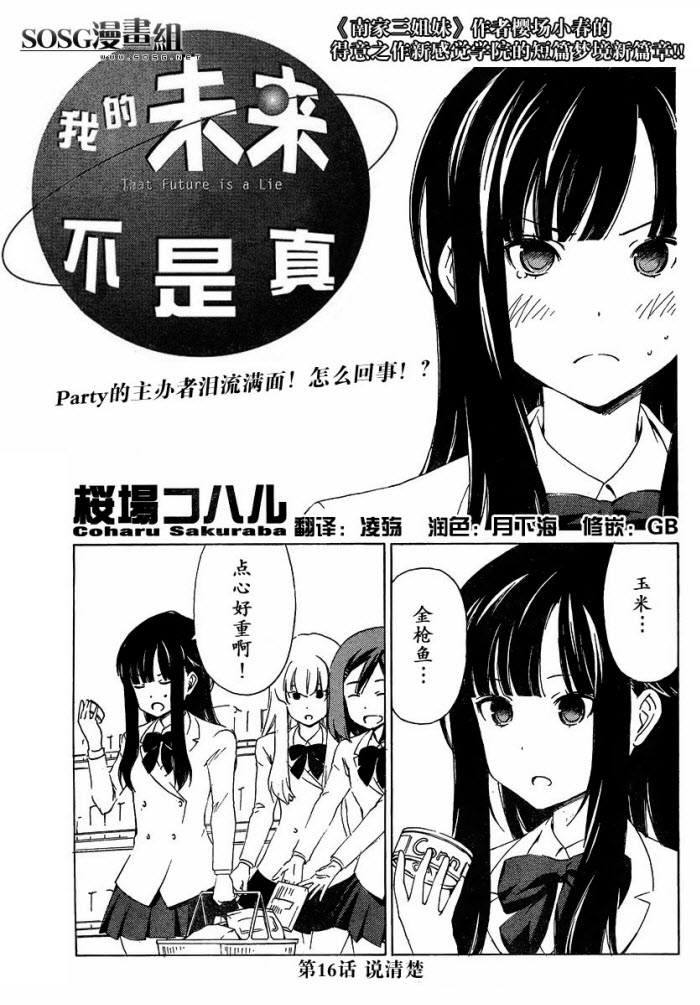 我的未来不是真第16话图