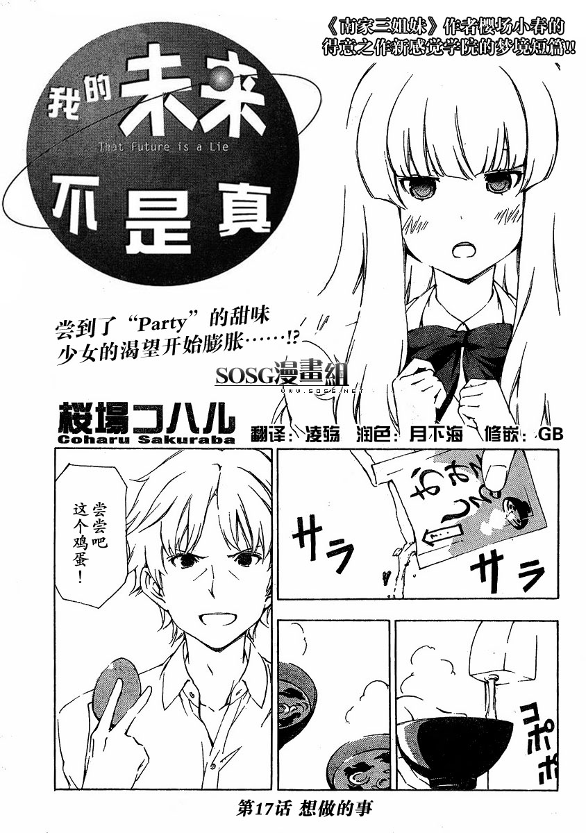 我的未来不是真第17话图