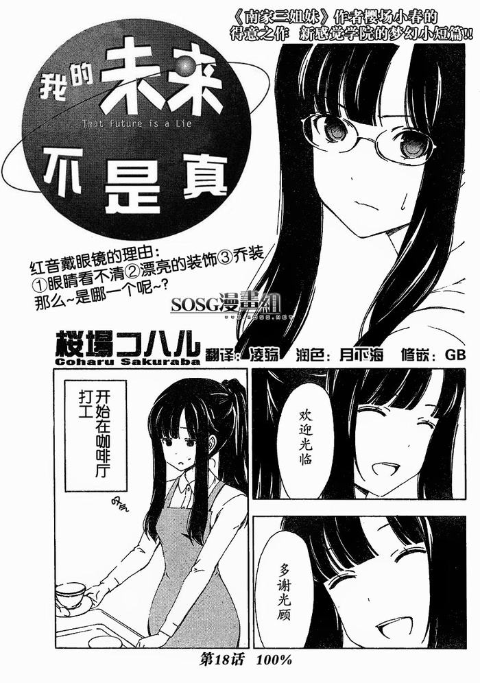 我的未来不是真第18话图
