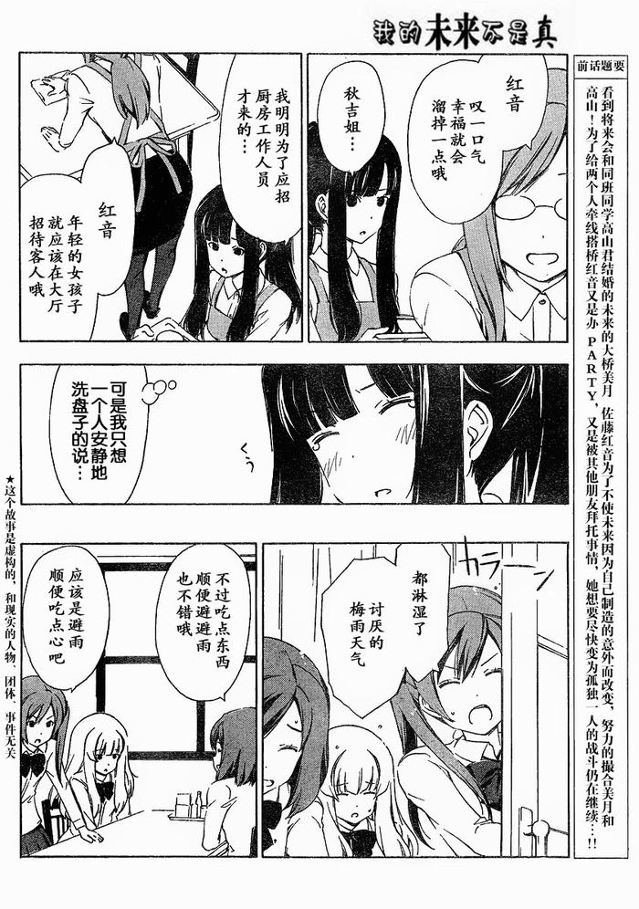 我的未来不是真第18话图