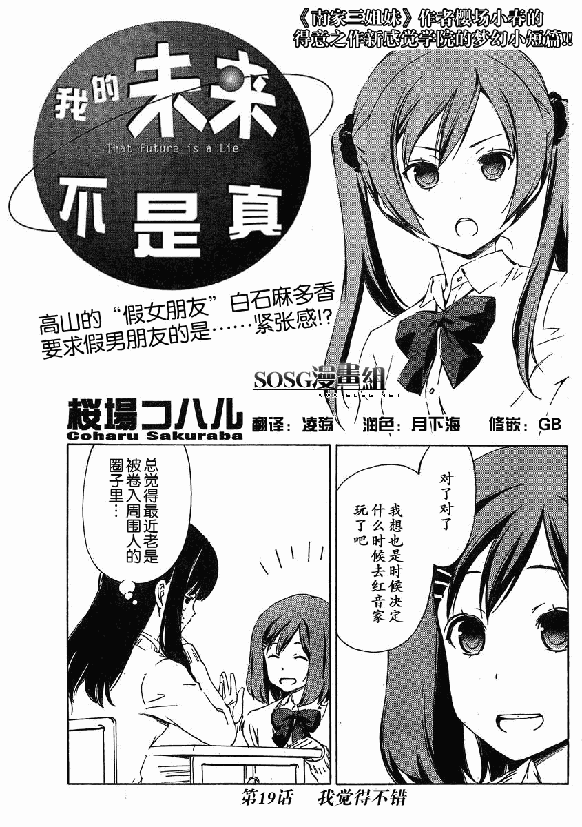 我的未来不是真第19话图