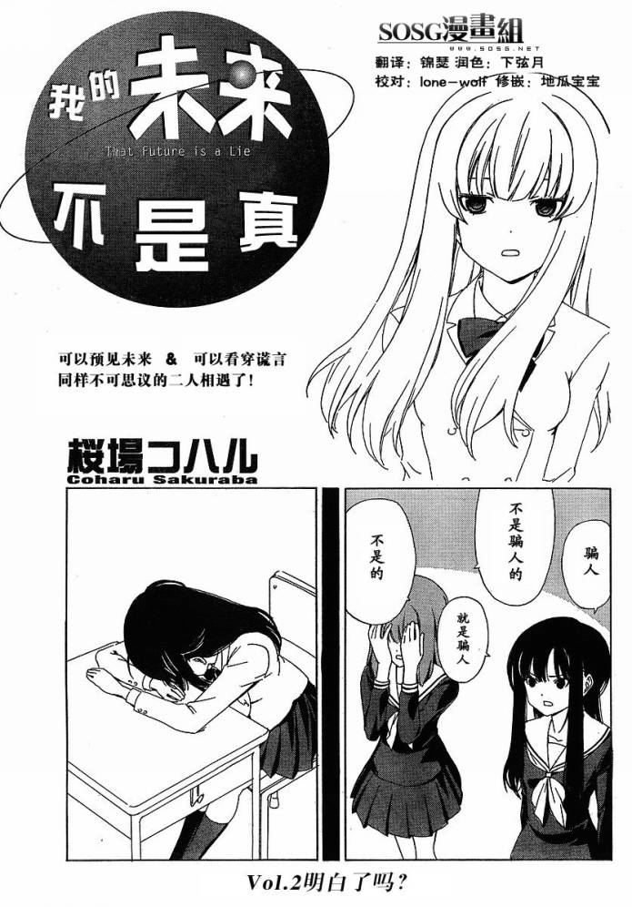 我的未来不是真第2话图