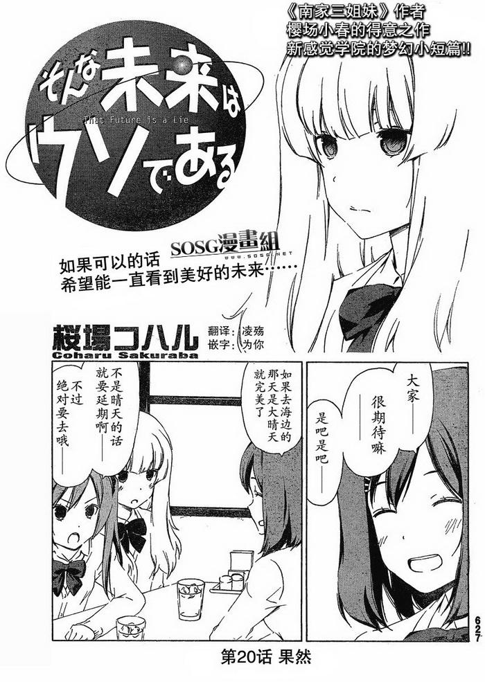 我的未来不是真第20话图