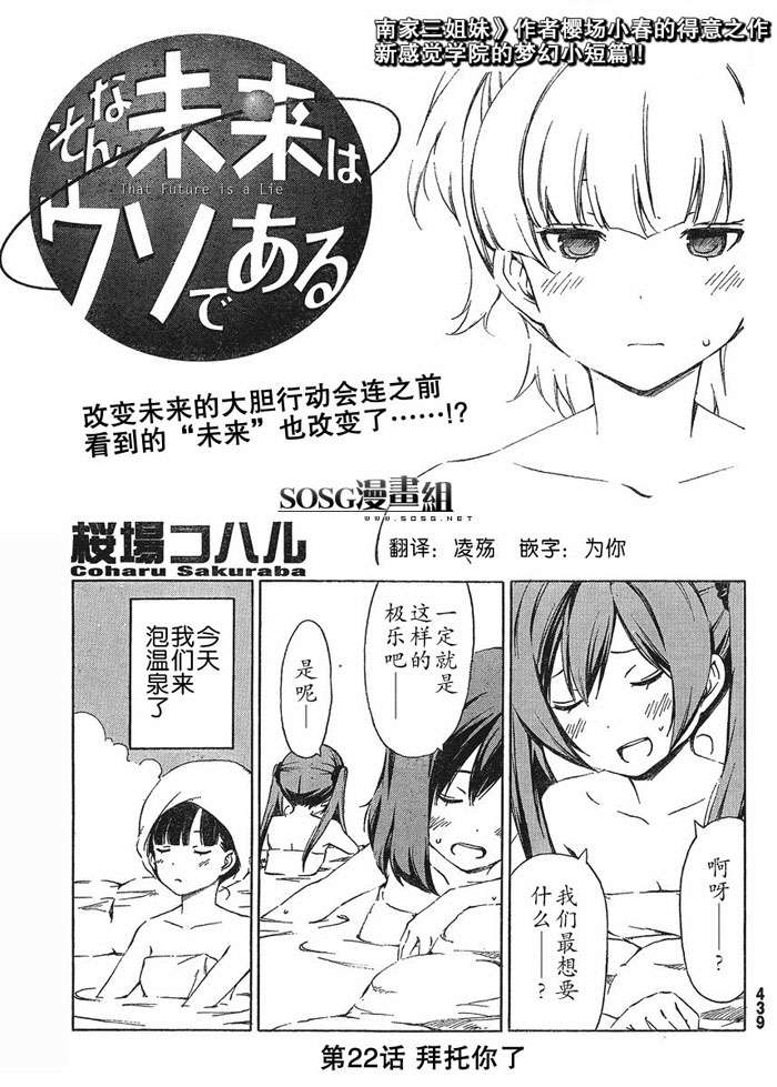 我的未来不是真第22话图