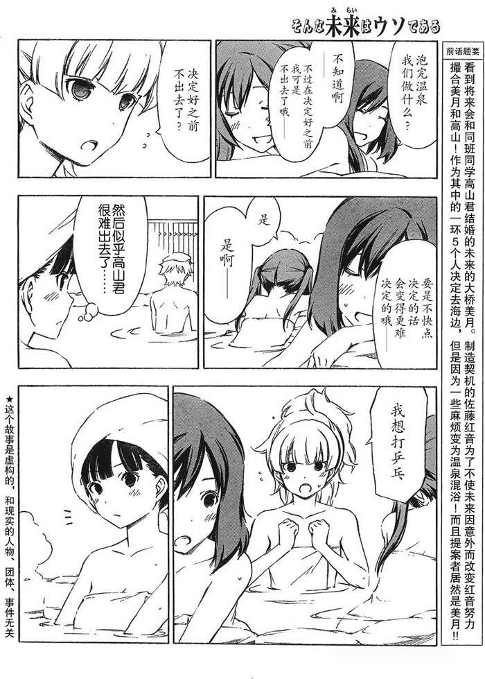 我的未来不是真第22话图