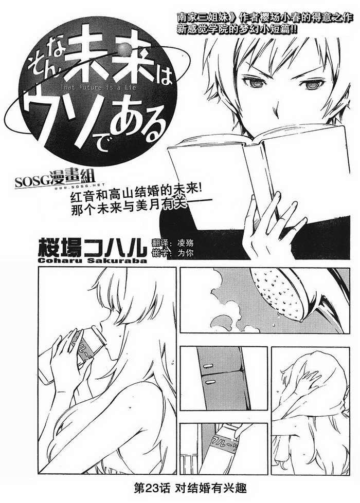 我的未来不是真第23话图