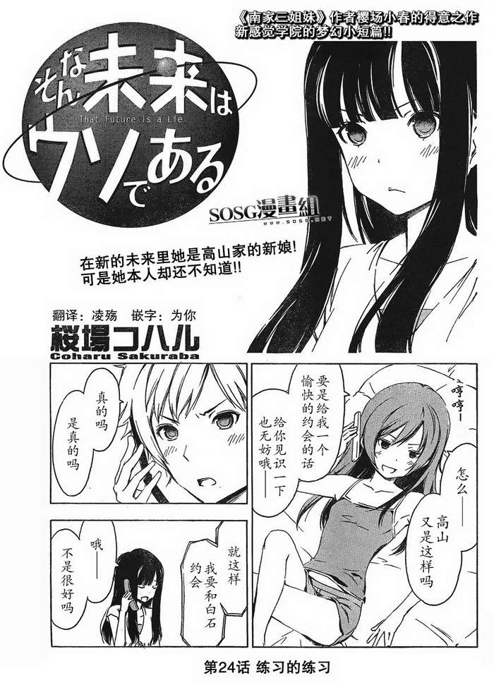 我的未来不是真第24话图