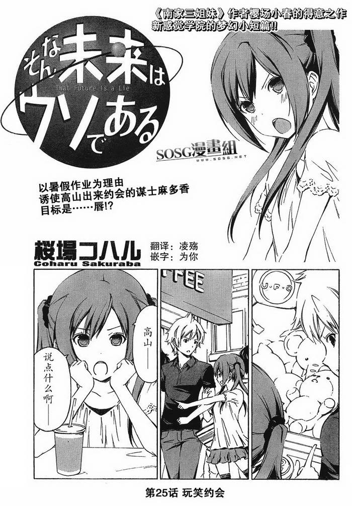 我的未来不是真第25话图