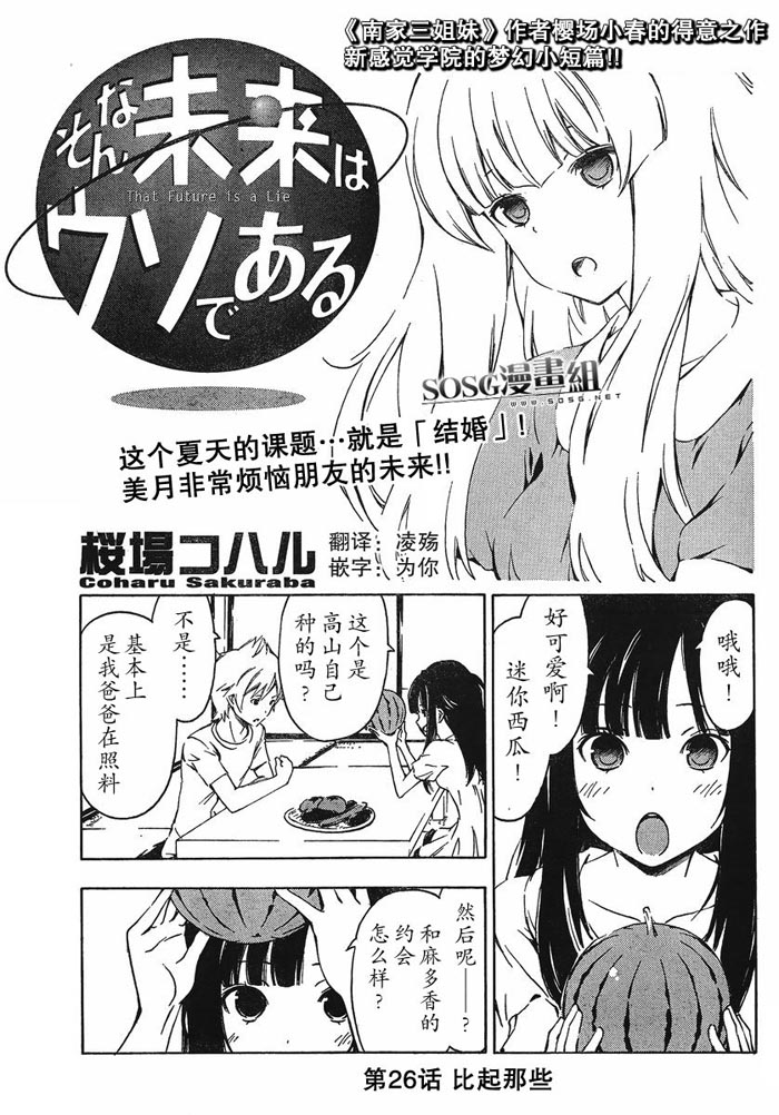 我的未来不是真第26话图