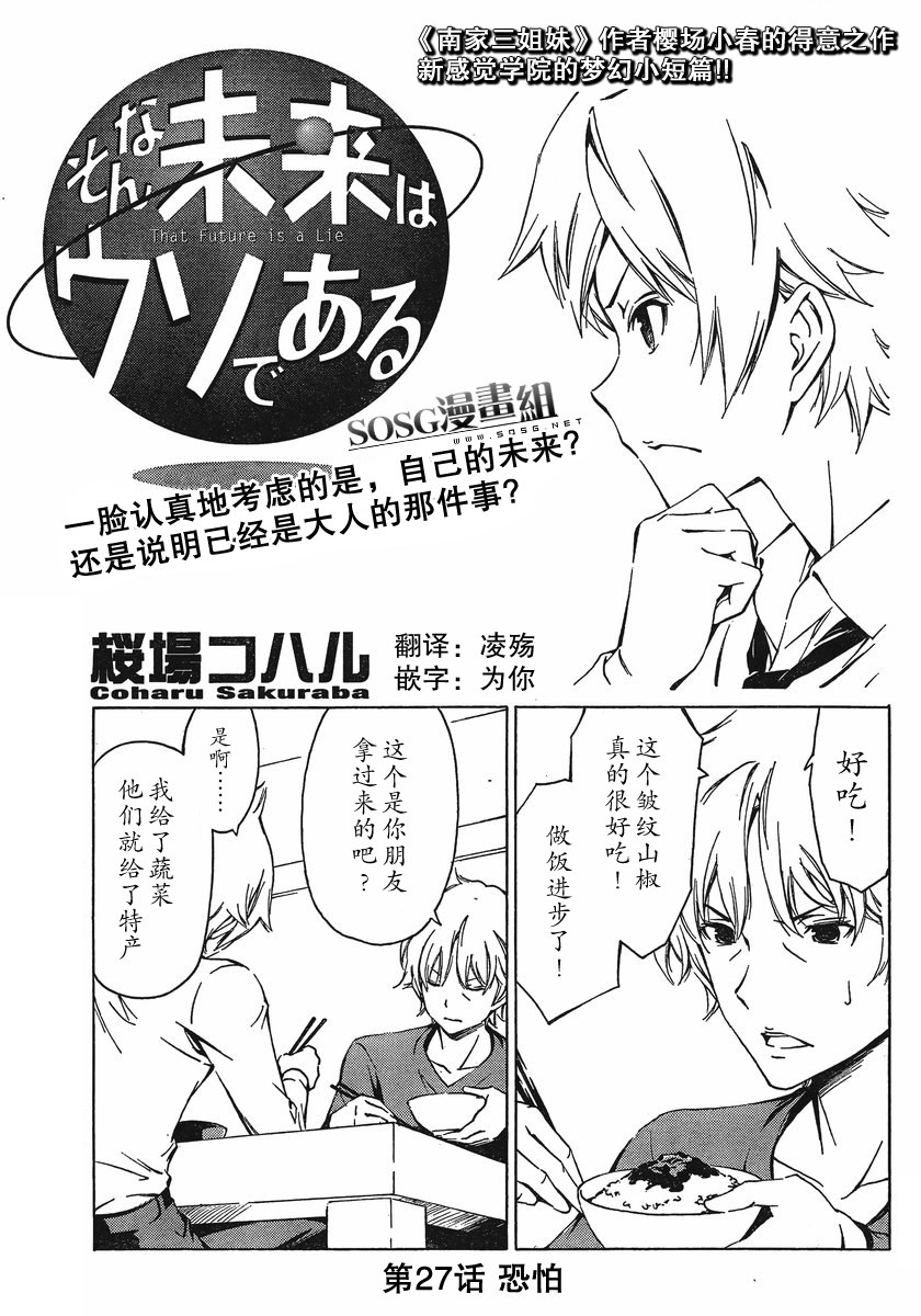 我的未来不是真第27话图