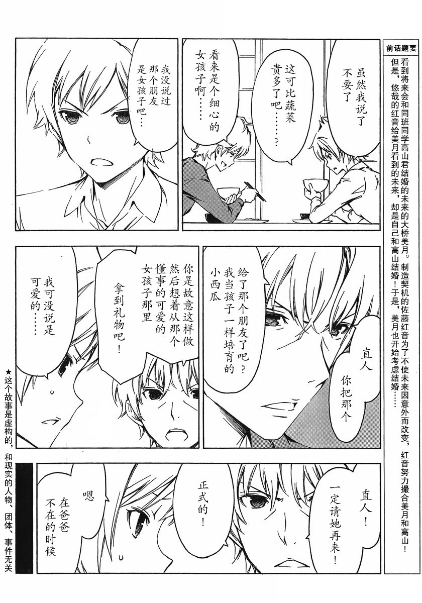 我的未来不是真第27话图