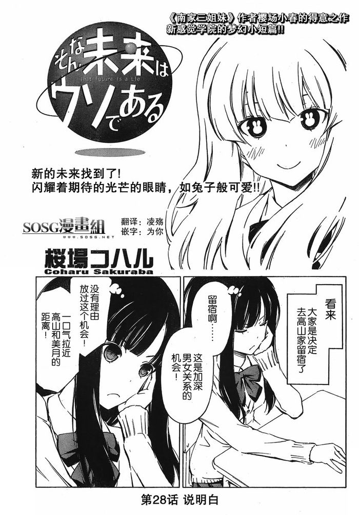 我的未来不是真第28话图