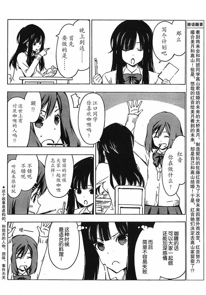 我的未来不是真第28话图