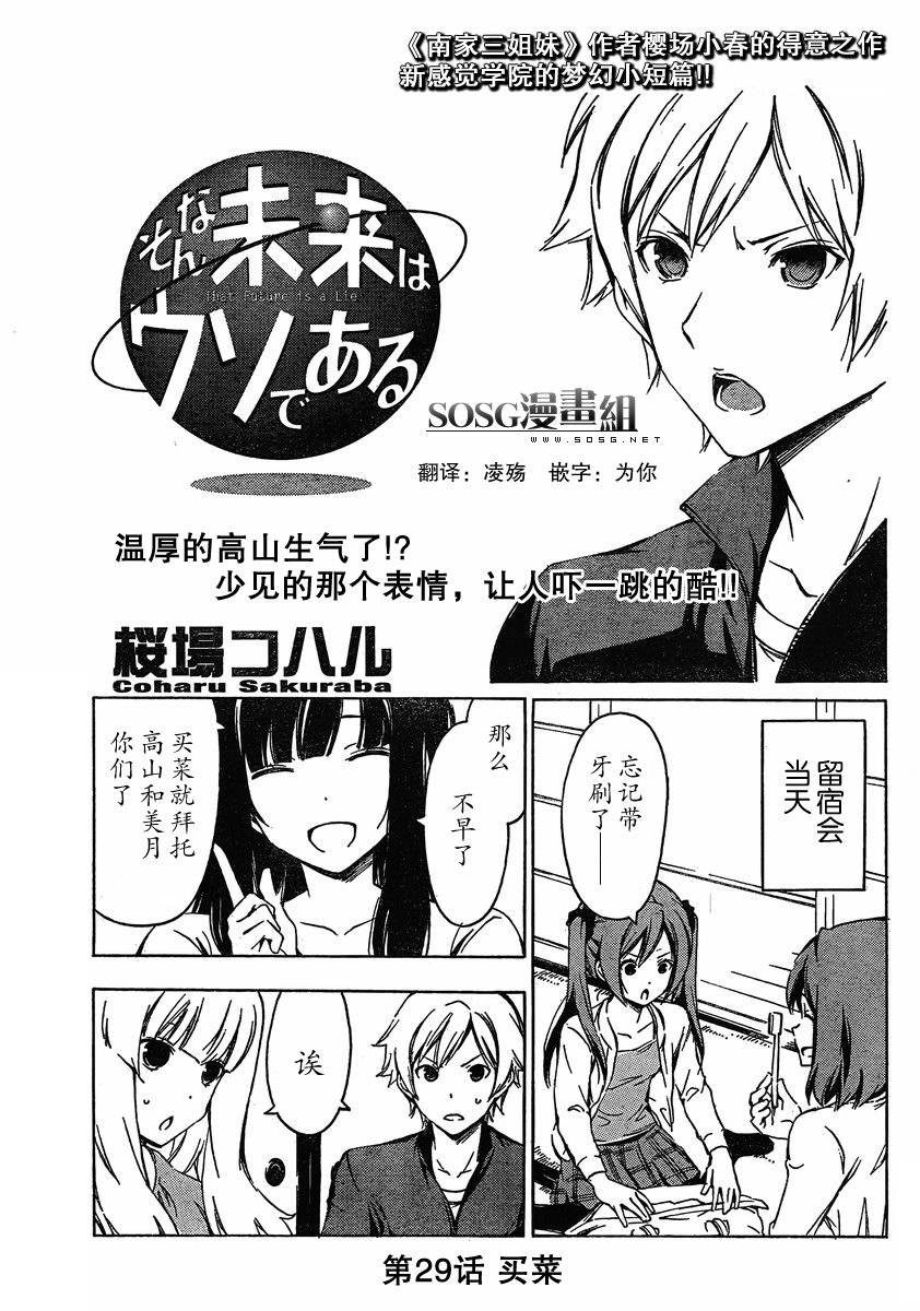 我的未来不是真第29话图