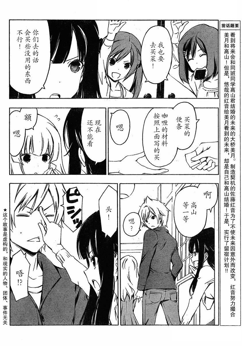 我的未来不是真第29话图