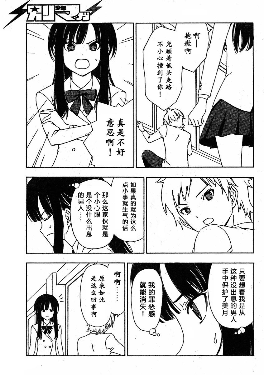 我的未来不是真第3话图