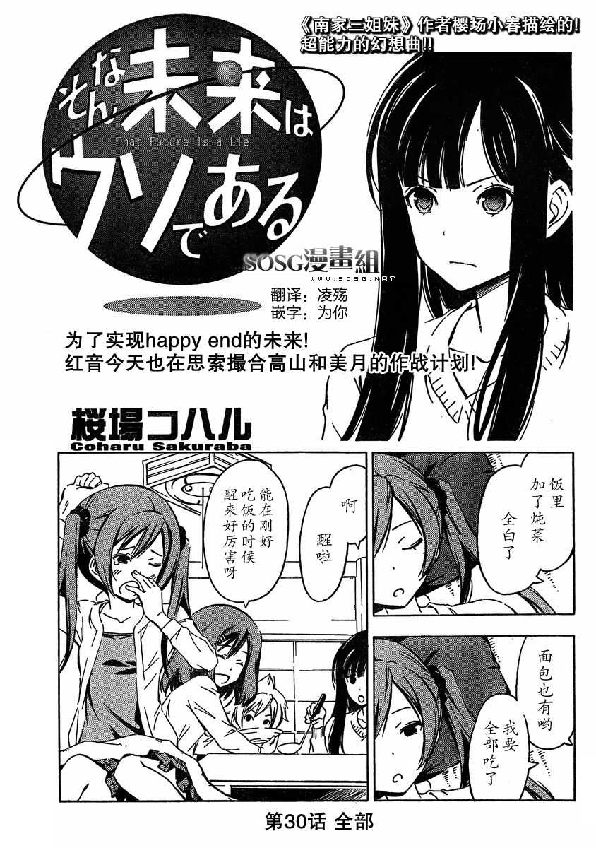 我的未来不是真第30话图