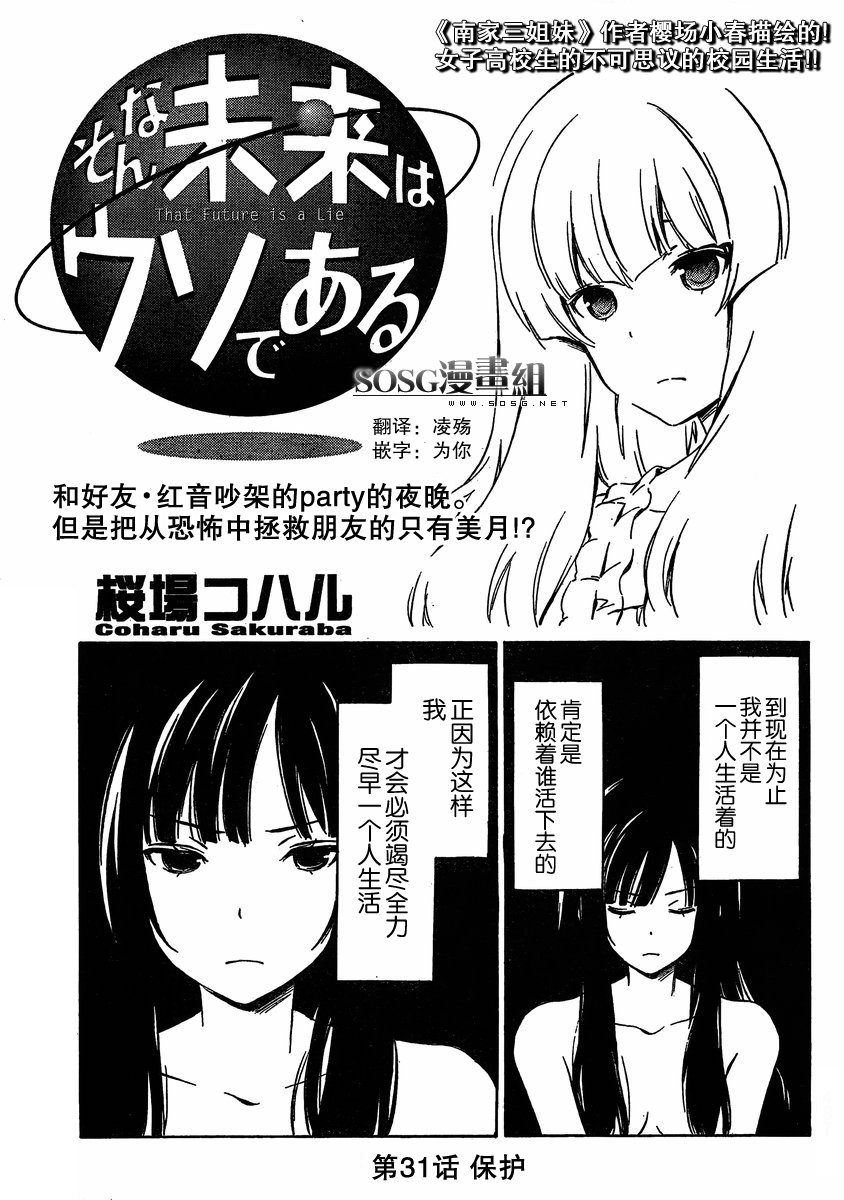 我的未来不是真第31话图