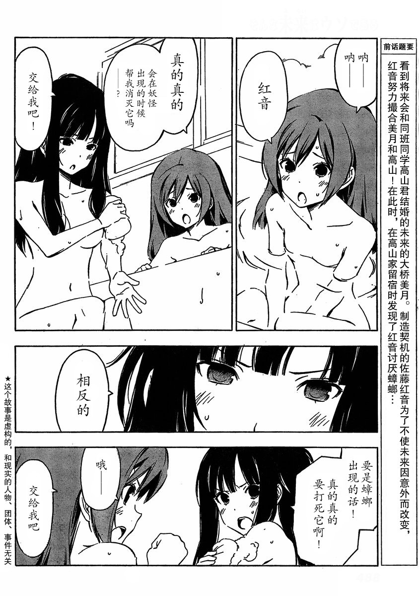 我的未来不是真第31话图