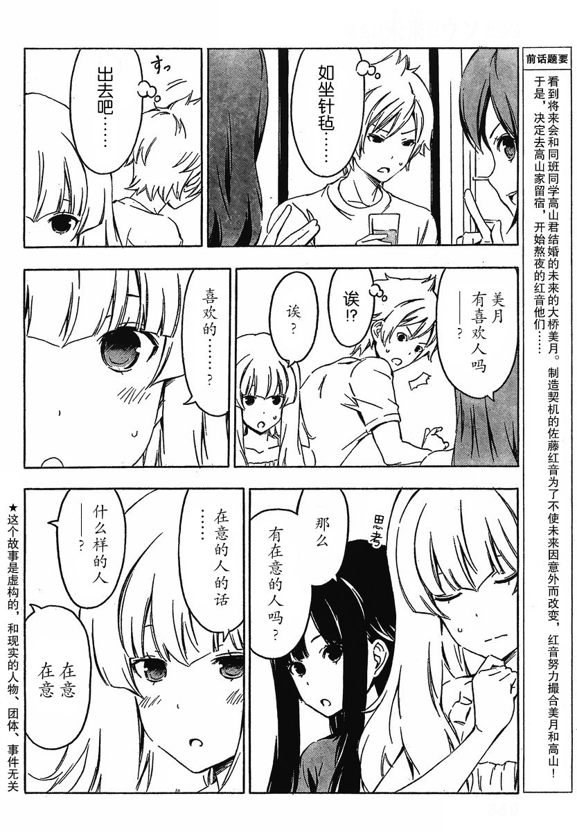 我的未来不是真第32话图