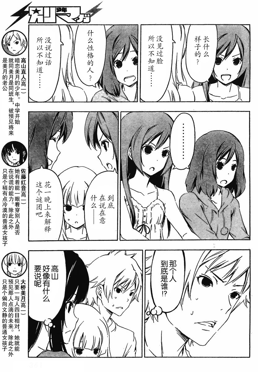 我的未来不是真第32话图